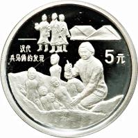 reverse of 5 Yuán - Terrracotta Army (1993) coin with KM# 492 from China.