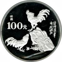 reverse of 100 Yuán - Year of the Rooster - Silver Bullion (1993) coin with KM# 514 from China.