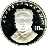 reverse of 10 Yuán - Máo Zédōng (1993) coin with KM# 540 from China. Inscription: 10