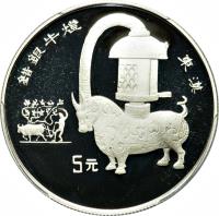 reverse of 5 Yuán - Ox lantern (1993) coin with KM# 567 from China.