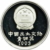 obverse of 5 Yuán - Human lantern (1993) coin with KM# 568 from China.