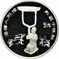 reverse of 5 Yuán - Human lantern (1993) coin with KM# 568 from China.