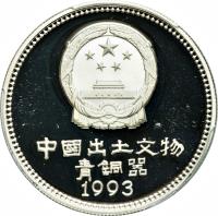 obverse of 5 Yuán - Horse statue (1993) coin with KM# 570 from China.