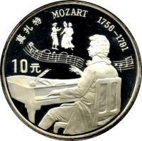 reverse of 10 Yuán - Wolfgang Amadeus Mozart (1991) coin with KM# 374 from China.