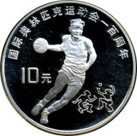 reverse of 10 Yuán - Basketball - Silver Bullion (1994) coin with KM# 527 from China.