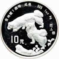 reverse of 10 Yuán - Year of the Dog - Silver Bullion (1994) coin with KM# 643 from China.