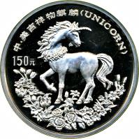 reverse of 150 Yuán - Unicorn Silver Bullion (1994) coin with KM# 683 from China.