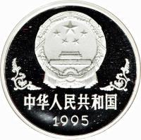 obverse of 10 Yuán - Year of the Pig - Silver Bullion (1995) coin with KM# 745 from China.