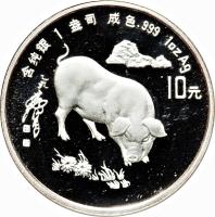 reverse of 10 Yuán - Year of the Pig - Silver Bullion (1995) coin with KM# 745 from China.