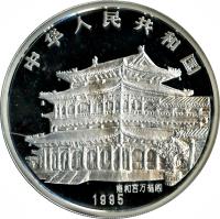 obverse of 50 Yuán - Year of the Pig - Silver Bullion (1995) coin with KM# 746 from China.