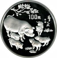 reverse of 100 Yuán - Year of the Pig - Silver Bullion (1995) coin with KM# 747 from China.