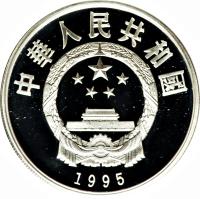 obverse of 5 Yuán - Silk spinning (1995) coin with KM# 866 from China.