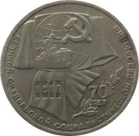 reverse of 1 Rouble - 70th Anniversary of Revolution (1987) coin with Y# 206 from Soviet Union (USSR). Inscription: 1917 70