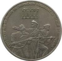 reverse of 3 Roubles - Anniversary of Revolution (1987) coin with Y# 207 from Soviet Union (USSR). Inscription: СЕМЬДЕСЯТ ЛЕТ ВЕЛИКОЙ ОКТЯБРЬСКОЙ СОЦИАЛ