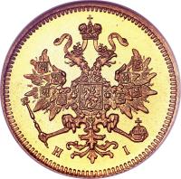 obverse of 3 Roubles - Alexander II (1869 - 1885) coin with Y# 26 from Russia.