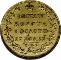 reverse of 5 Roubles - Nicholas I (1826 - 1831) coin with C# 174 from Russia. Inscription: УИСТАГО ЗОЛОТА 1 ЭОЛОТН = 39 ДОЛЕЙ. C.П.B.