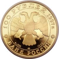 obverse of 100 Roubles - Swan Lake (1997) coin with Y# 574 from Russia.