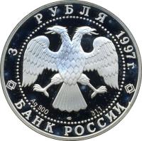 obverse of 3 Roubles - Swan Lake (1997) coin with Y# 568 from Russia. Inscription: 3 РУБЛЯ 1997 г. Ag 900 31.1 БАНК РОССИИ