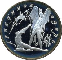 reverse of 3 Roubles - Swan Lake (1997) coin with Y# 568 from Russia.