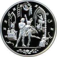 reverse of 25 Roubles - Swan Lake (1997) coin with Y# 570 from Russia.