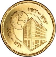 obverse of 5 Pounds - National Bank (1973) coin with KM# 441 from Egypt.