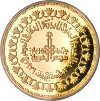 reverse of 5 Pounds - Land Reform (1979) coin with KM# 495 from Egypt.