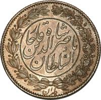 obverse of 2000 Dīnār - Nasser al-Din Shah Qajar (1865) coin with KM# Pn10 from Iran.