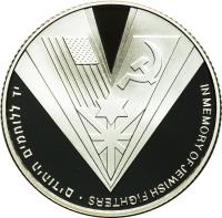 obverse of 2 New Sheqalim - Victory in Europe Day (1995) coin with KM# 268 from Israel. Inscription: IN MEMORY OF JEWISH FIGHTERS