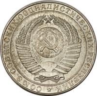 obverse of 2 Roubles (1958) coin with Y# A134 from Soviet Union (USSR). Inscription: СОЮЗ СОВЕТСКИХ СОЦИАЛИСТИЧЕСКИХ РЕСПУБЛИК