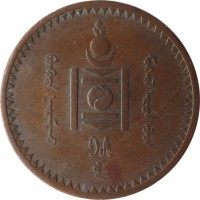 obverse of 5 Möngö (1925) coin with KM# 3 from Mongolia.