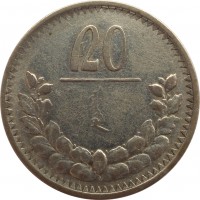 reverse of 20 Möngö (1925) coin with KM# 6 from Mongolia.