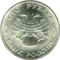 obverse of 100 Roubles - 300th Anniversary of the Russian Fleet (1996) coin with Y# 509 from Russia. Inscription: СТО РУБЛЕЙ БАНК РОССИИ