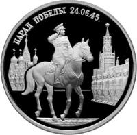 reverse of 2 Roubles - The 50th Anniversary of Victory in the Great Patriotic War of 1941-1945: Victory Parade in Moscow (1995) coin with Y# 392 from Russia. Inscription: ПАРАД ПОБЕДЫ 24.06.1945