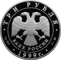 obverse of 3 Roubles - Russian Ballet: Raymonda (1999) coin with Y# 658 from Russia. Inscription: ТРИ РУБЛЯ БАНК РОССИИ Ag900 1999г. 31,1