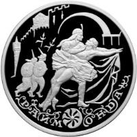 reverse of 3 Roubles - Russian Ballet: Raymonda (1999) coin with Y# 658 from Russia. Inscription: РАЙМОНДА