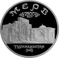 reverse of 5 Roubles - Architectural Monuments of Ancient Merv (Republic of Turkmenistan) (1993) coin with Y# 339 from Russia. Inscription: МЕРВ 2500 ЛЕТ ТУРКМЕНИСТАН