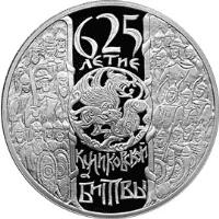 reverse of 3 Roubles - 625th Anniversary of the Battle of Kulikovo (2005) coin with Y# 923 from Russia. Inscription: 625 летие Куликовской битвы