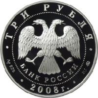 obverse of 3 Roubles - Architectural Monuments of Russia: St. Vladimir Cathedral in Zadonsk (2008) coin with Y# 1130 from Russia. Inscription: ТРИ РУБЛЯ БАНК РОССИИ Ag 925 2008 г. 31,1