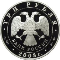 obverse of 3 Roubles - Moscow: One of the EAEC Capitals (2008) coin with Y# 1151 from Russia. Inscription: ТРИ РУБЛЯ БАНК РОССИИ Ag 925 2008 г. 31,1