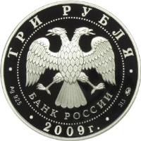 obverse of 3 Roubles - Tales of the Russian People (2009) coin with Y# 1189 from Russia. Inscription: ТРИ РУБЛЯ БАНК РОССИИ Ag 925 2009г. 31,1