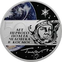 reverse of 3 Roubles - 50th Anniversary of the First Manned Spaceflight (2011) coin with Y# 1287 from Russia. Inscription: 50 ЛЕТ ПЕРВОГО ПОЛЕТА ЧЕЛОВЕКА В КОСМОС