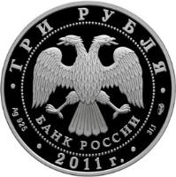 obverse of 3 Roubles - Protect Our World: Caucasian Leopard (2011) coin from Russia. Inscription: ТРИ РУБЛЯ БАНК РОССИИ Ag 925 2011 г. 31,1