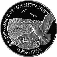 reverse of 20 Roubles - Herring Gull (2003) coin with KM# 122 from Belarus.