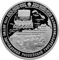 reverse of 3 Roubles - 1150th Anniversary of Russian Statehood (2012) coin with Y# 1367 from Russia. Inscription: 1150-ЛЕТИЕ ЗАРОЖДЕНИЯ РОССИЙСКОЙ ГОСУДАРСТВЕННОСТИ