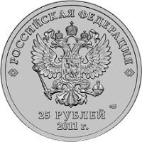 obverse of 25 Roubles - 2014 Winter Olympics, Sochi: Logo - Colorized (2011) coin with Y# 1298 from Russia. Inscription: РОССИЙСКАЯ ФЕДЕРАЦИЯ 25 РУБЛЕЙ 2011 г.