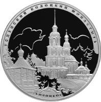 reverse of 3 Roubles - Architectural Monuments of Russia: Kolotsky Assumption Monastery (2012) coin with Y# 1331 from Russia. Inscription: УСПЕНСКИЙ КОЛОЦКИЙ МОНАСТЫРЬ КОЛОЦКОЕ