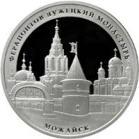 reverse of 3 Roubles - Architectural Monuments of Russia: Ferapontov Luzhetsky Monastery (2012) coin with Y# 1332 from Russia. Inscription: ФЕРАПОНТОВ ЛУЖЕЦКИЙ МОНАСТЫРЬ МОЖАЙСК