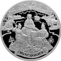 reverse of 3 Roubles - 1000th Anniversary of Unity of Mordvins with Russia (2012) coin with Y# 1339 from Russia. Inscription: МОРДОВИЯ