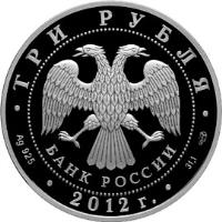 obverse of 3 Roubles - 100th Anniversary of the Pushkin State Museum of Fine Arts (2012) coin with Y# 1351 from Russia. Inscription: ТРИ РУБЛЯ БАНК РОССИИ Ag 925 2012 г 31,1