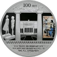 reverse of 3 Roubles - 100th Anniversary of the Pushkin State Museum of Fine Arts (2012) coin with Y# 1351 from Russia. Inscription: 100 ЛЕТ ГОСУДАРСТВЕННЫЙ МУЗЕЙ ИЗОБРАЗИТЕЛЬНЫХ ИСКУССТВ ИМ. А.С. ПУШКИНА